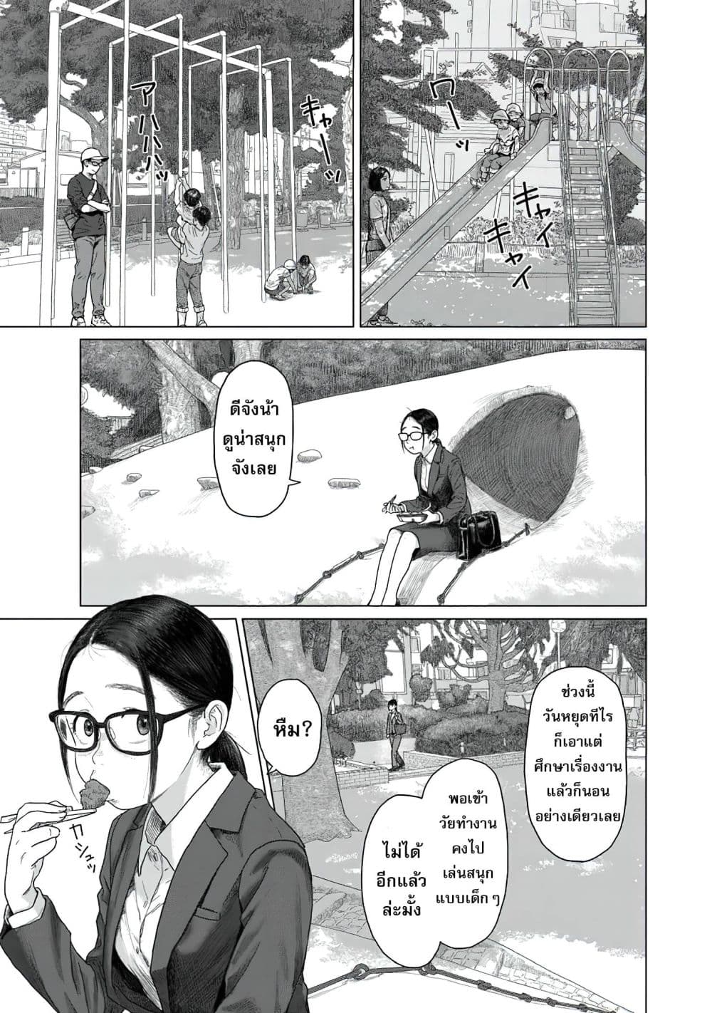 Pura Pura Chicketta page 9