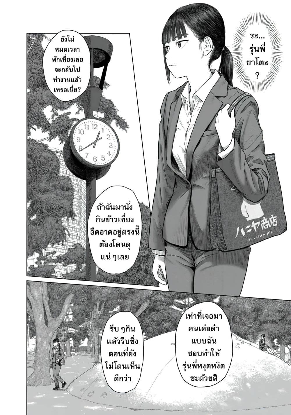 Pura Pura Chicketta page 10