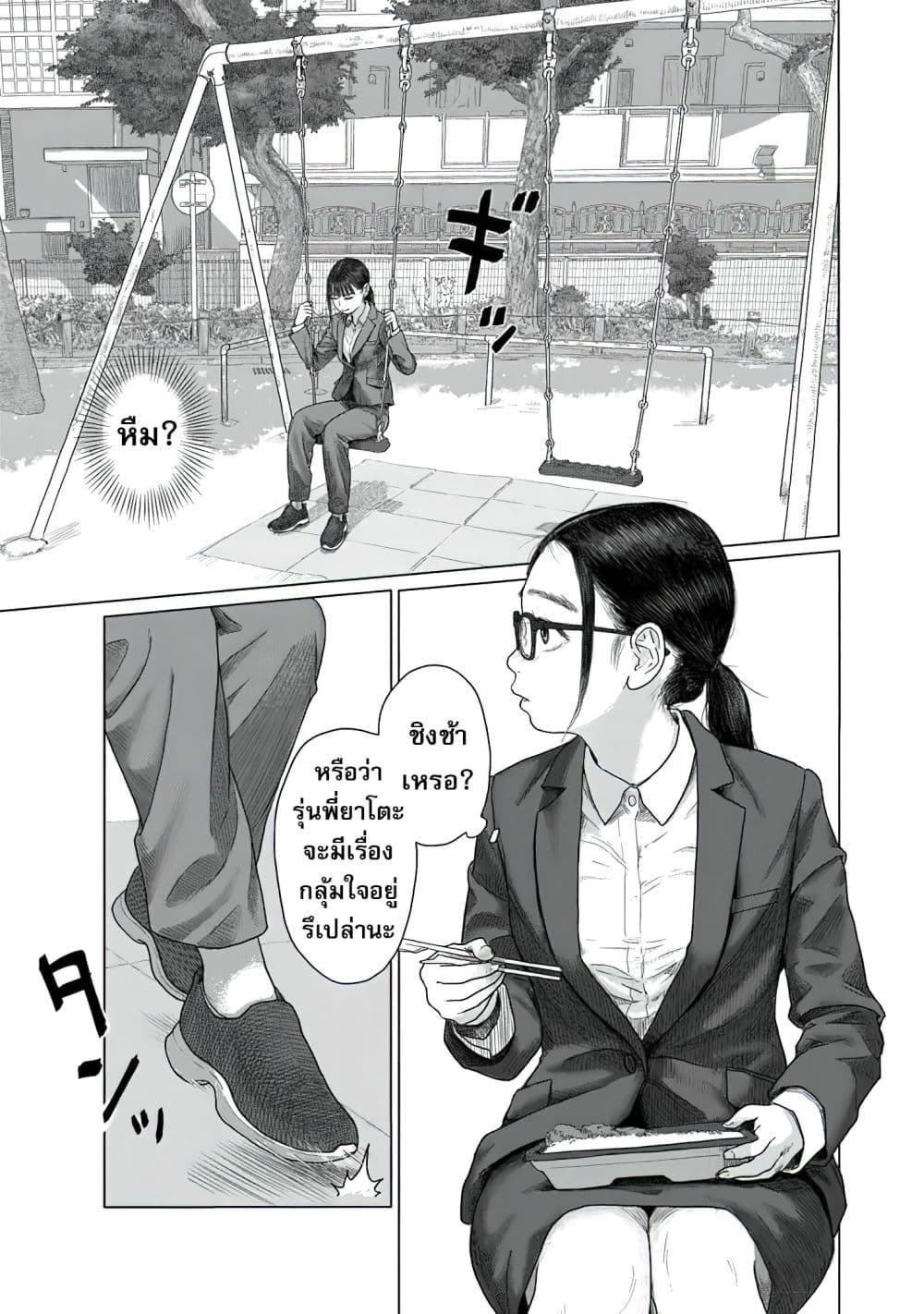 Pura Pura Chicketta page 11