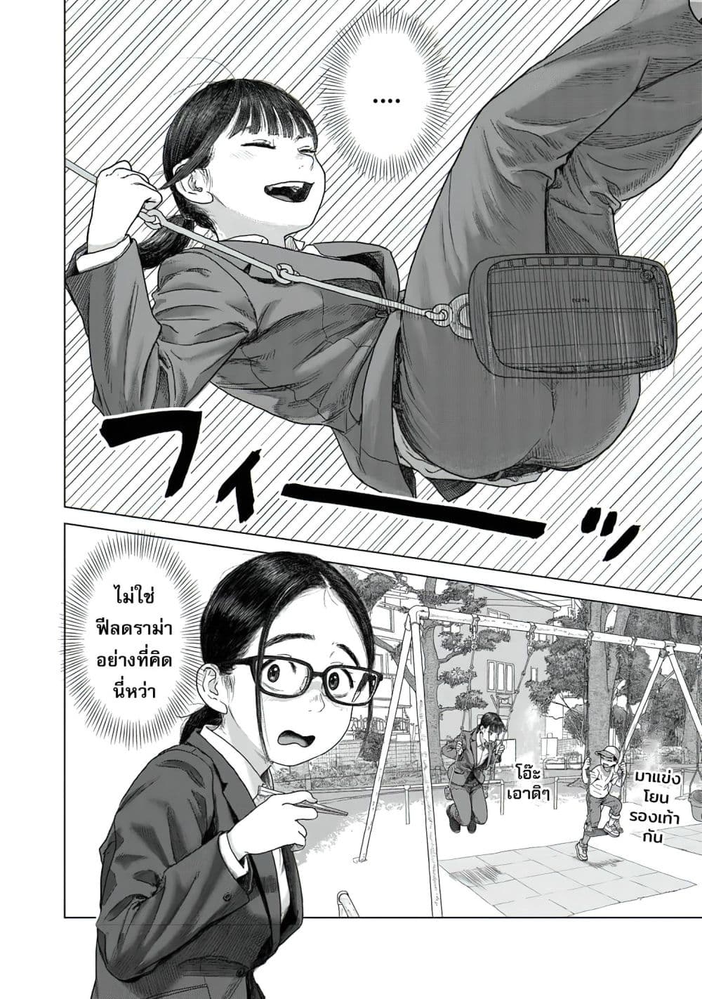 Pura Pura Chicketta page 12