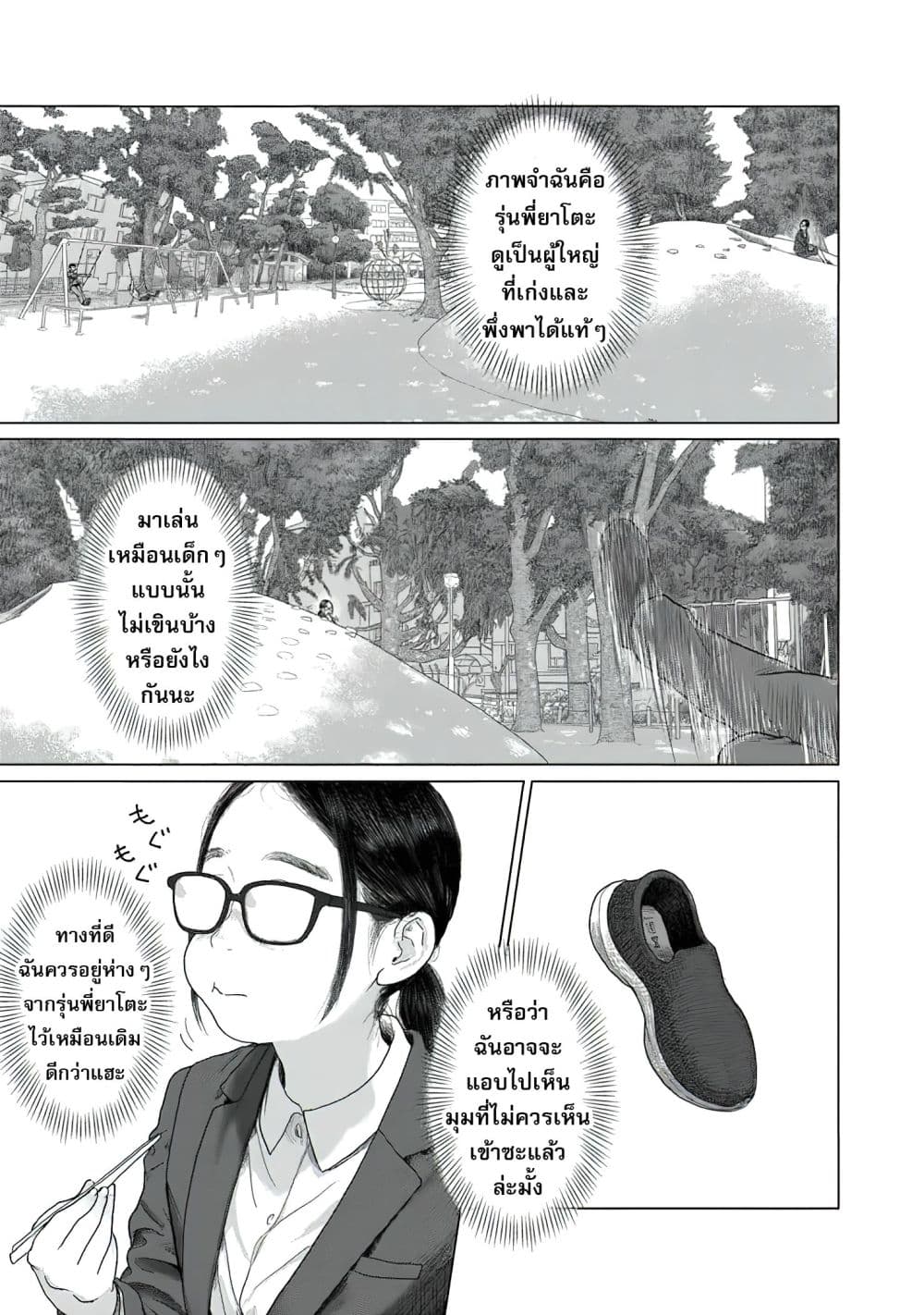 Pura Pura Chicketta page 13