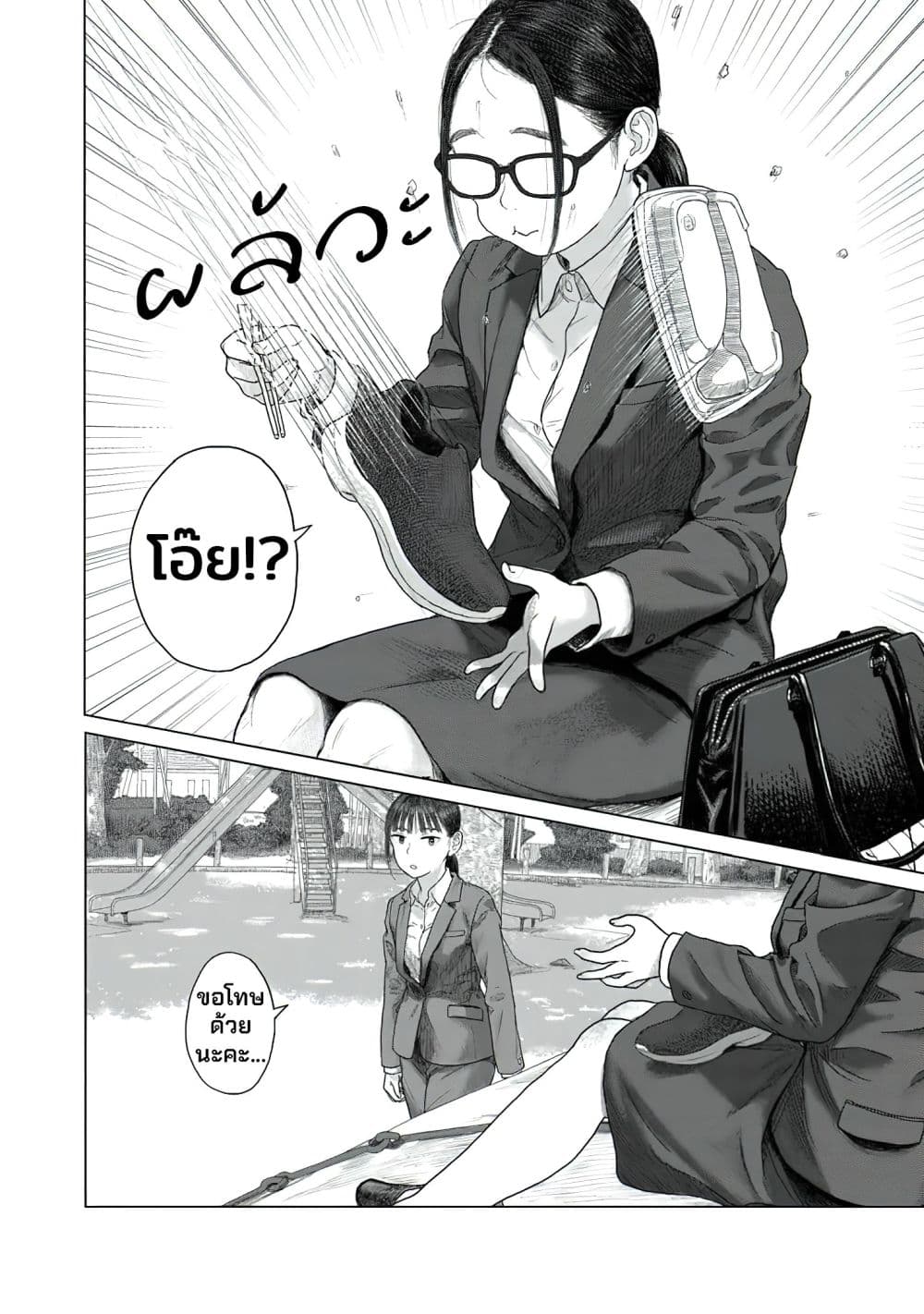 Pura Pura Chicketta page 14