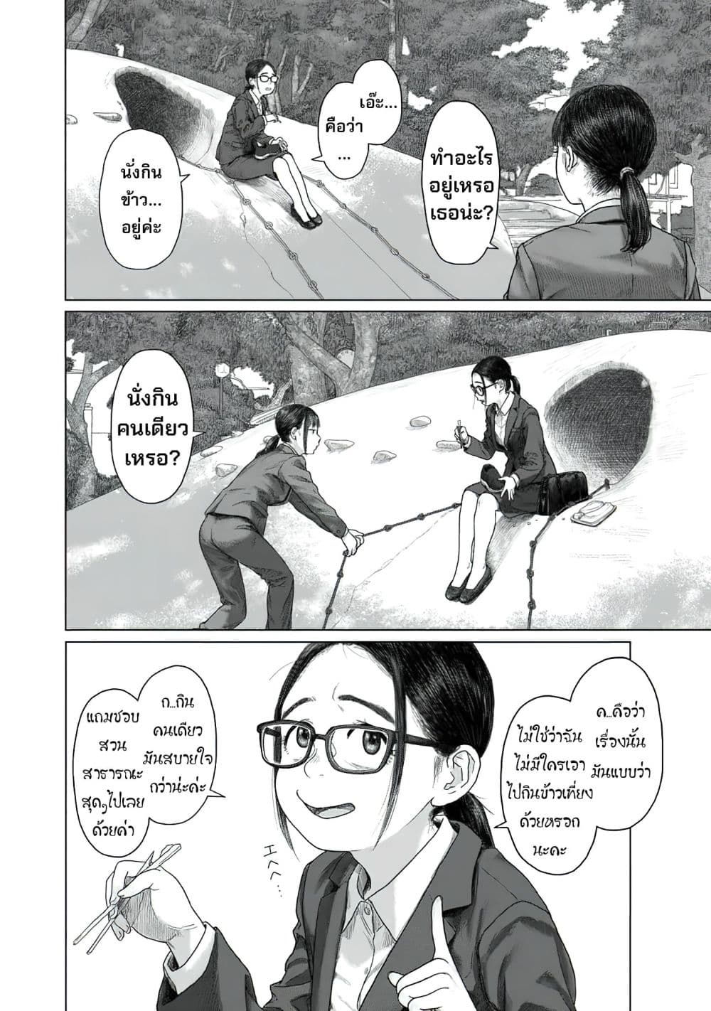 Pura Pura Chicketta page 16