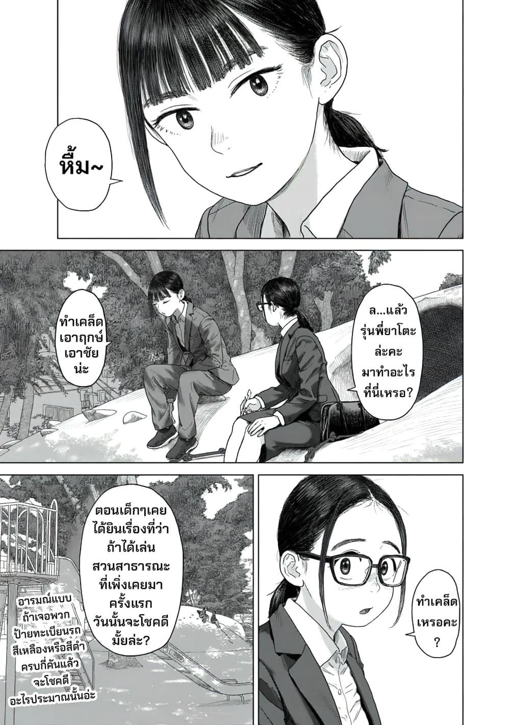 Pura Pura Chicketta page 17