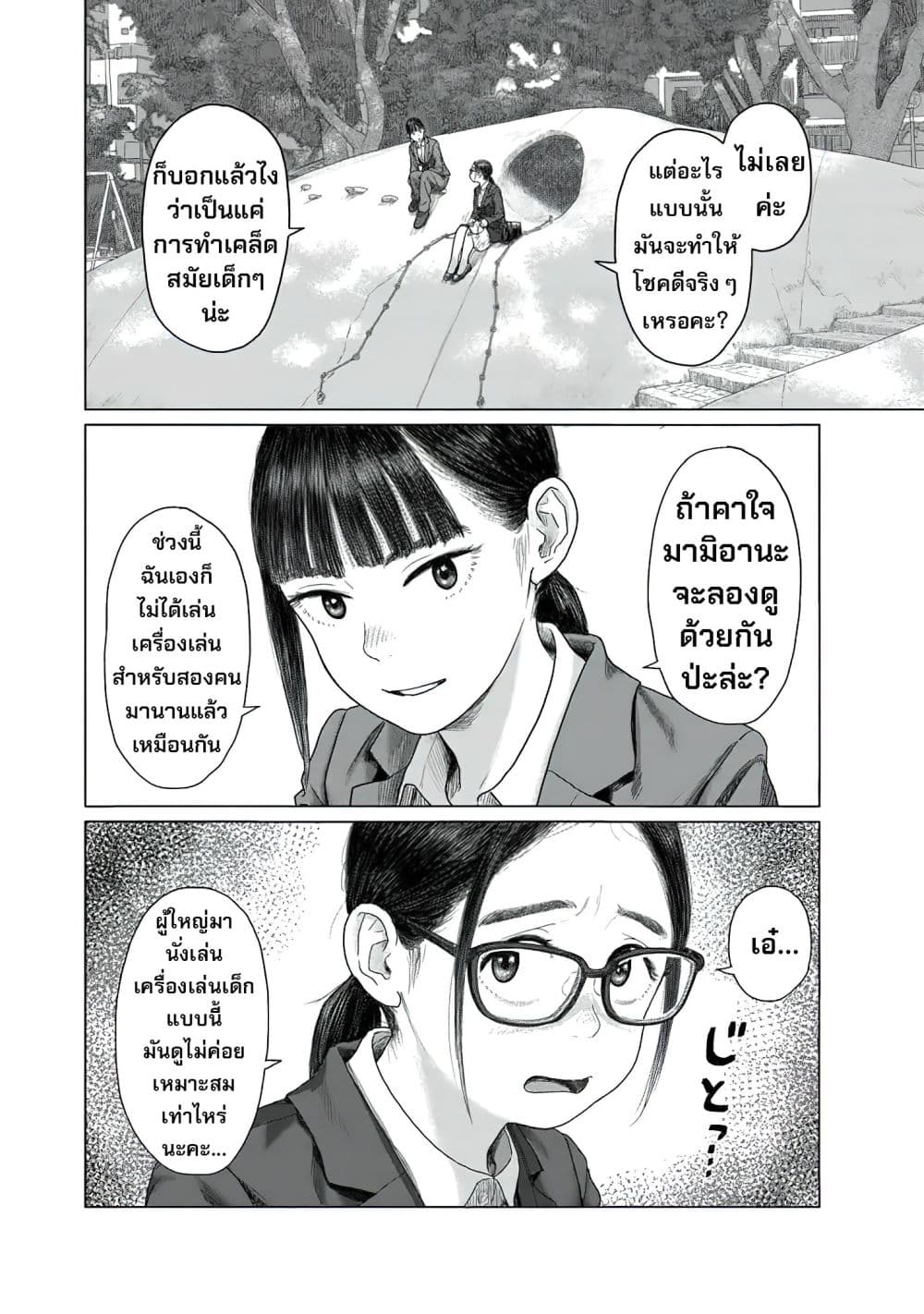 Pura Pura Chicketta page 18