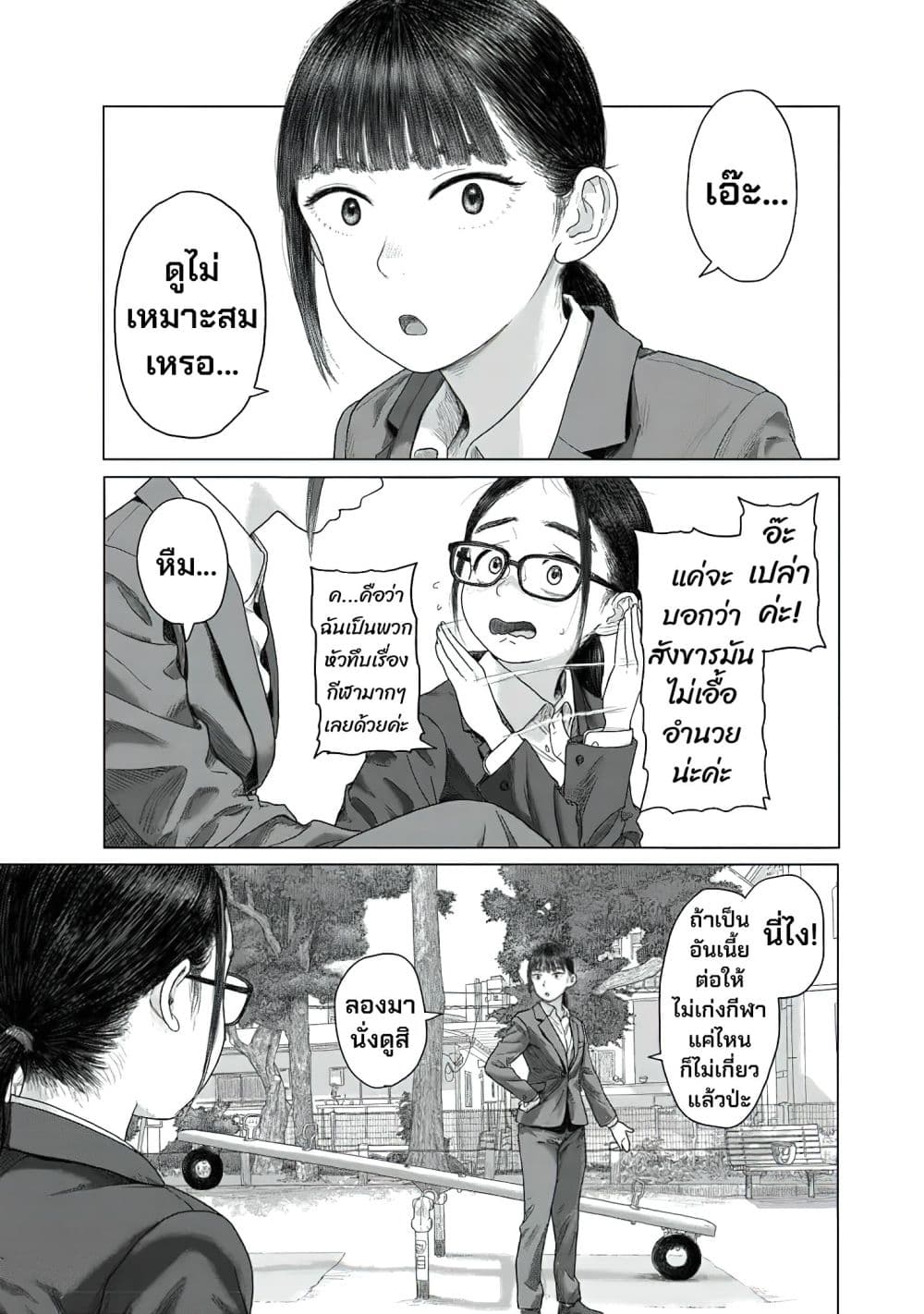 Pura Pura Chicketta page 19