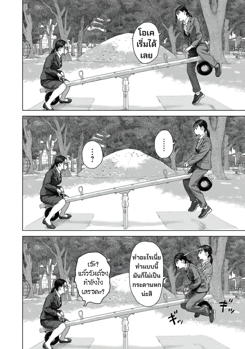 Pura Pura Chicketta page 20