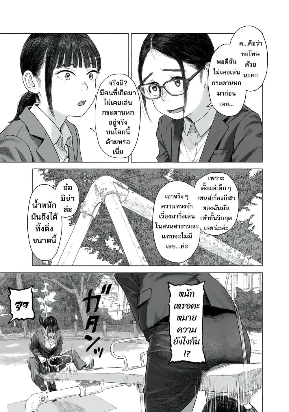 Pura Pura Chicketta page 21