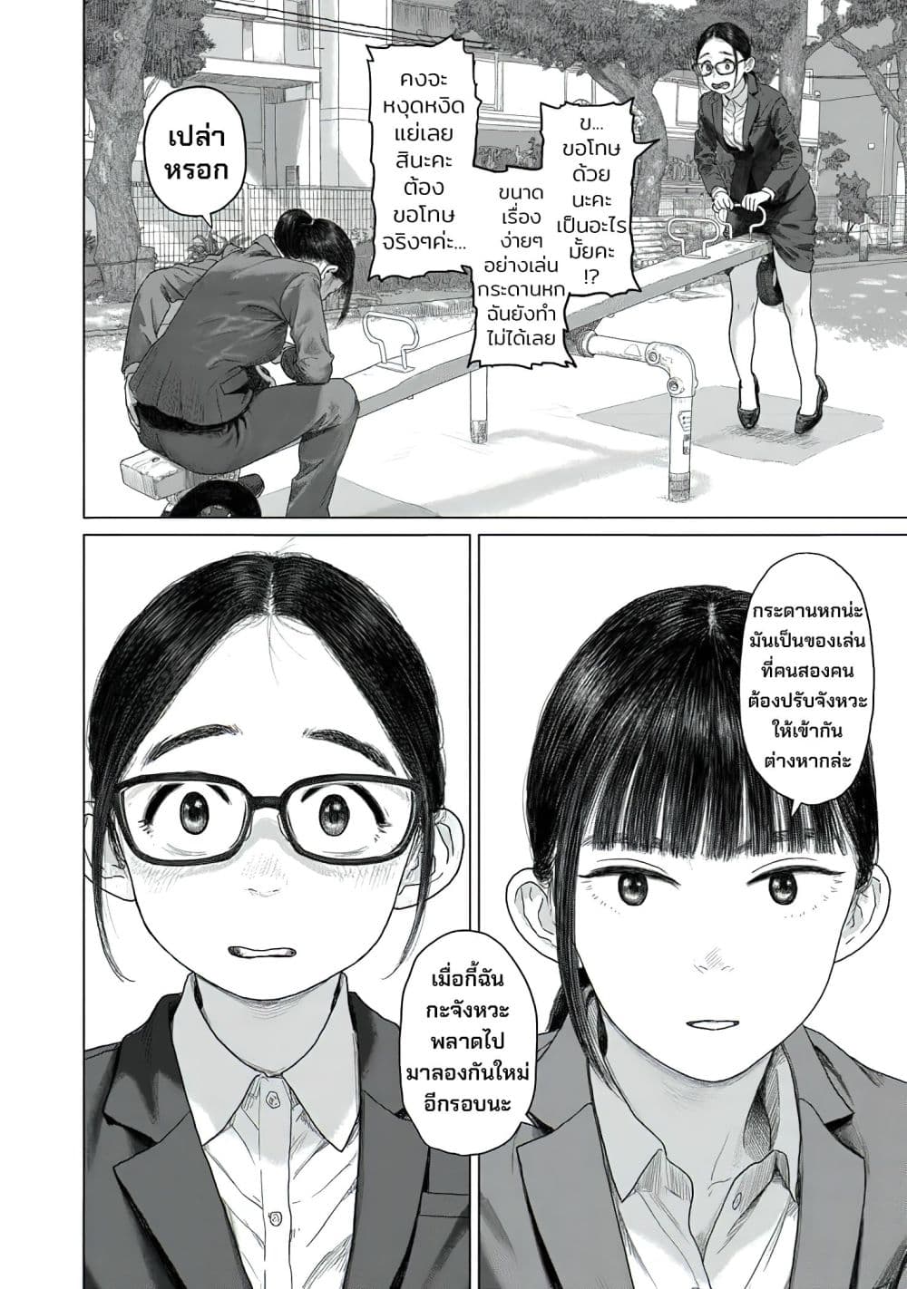 Pura Pura Chicketta page 22