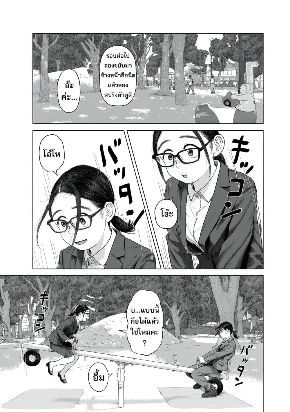Pura Pura Chicketta page 23