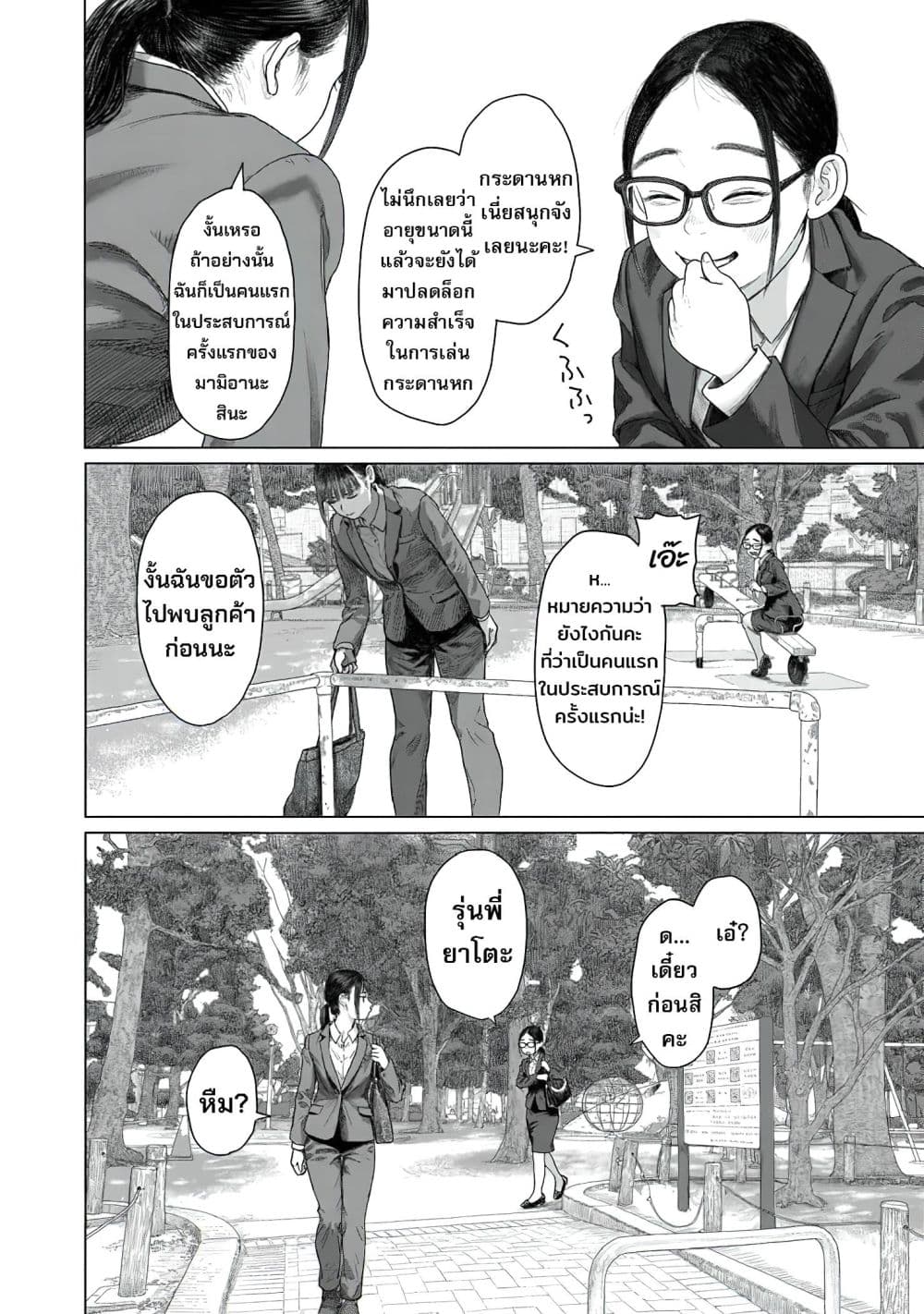 Pura Pura Chicketta page 24