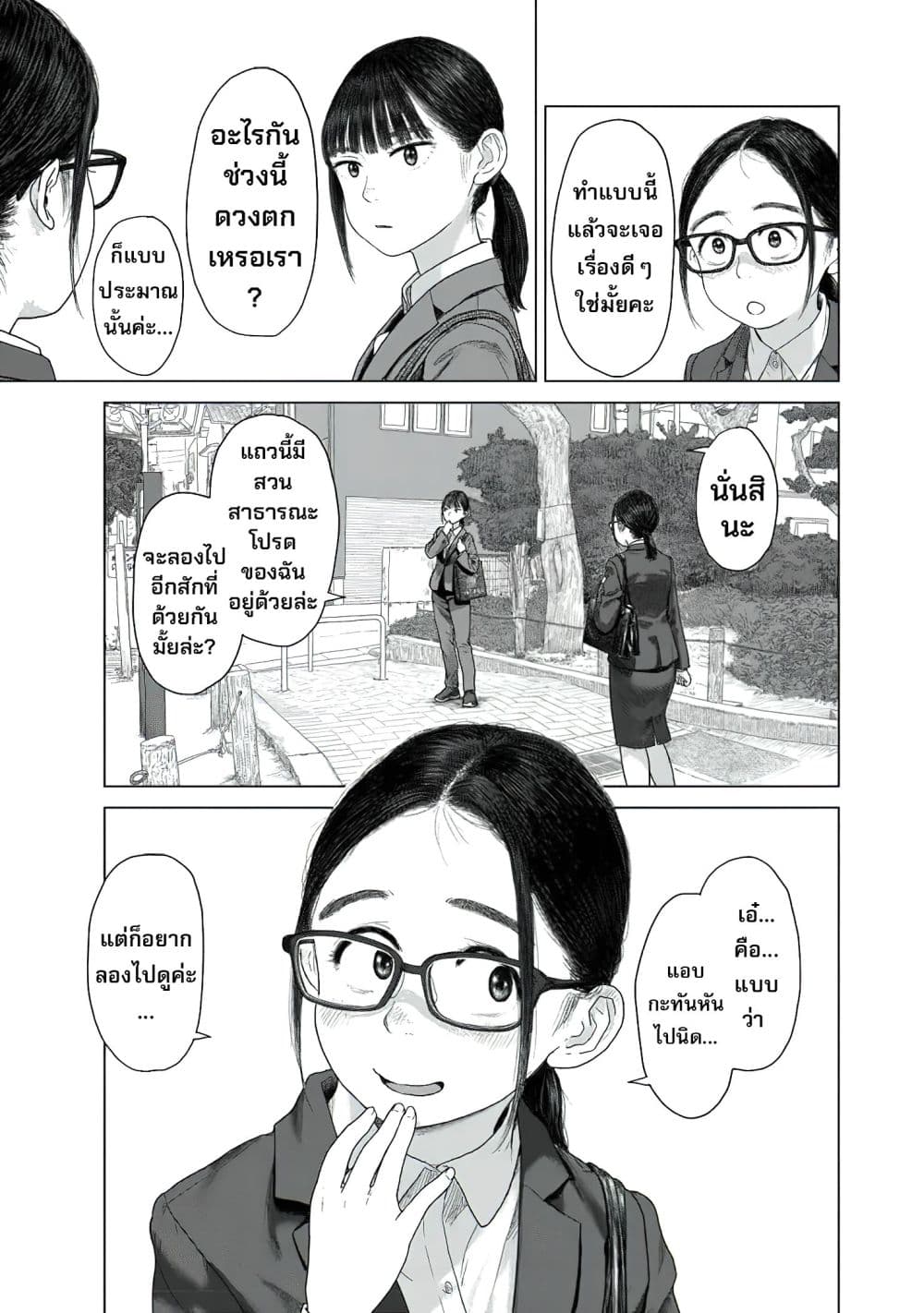 Pura Pura Chicketta page 25