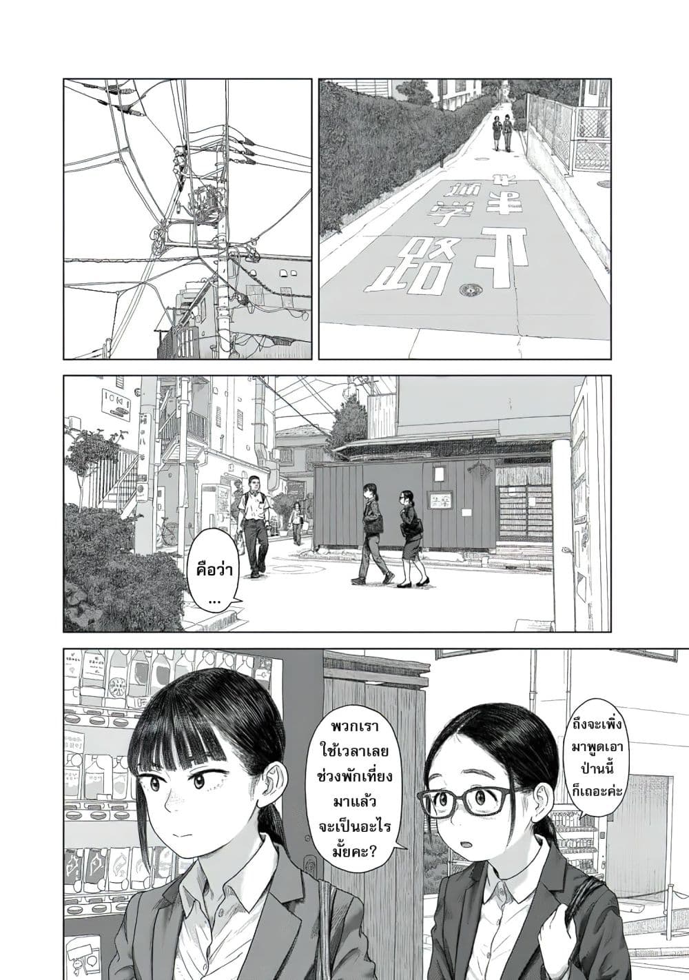 Pura Pura Chicketta page 26