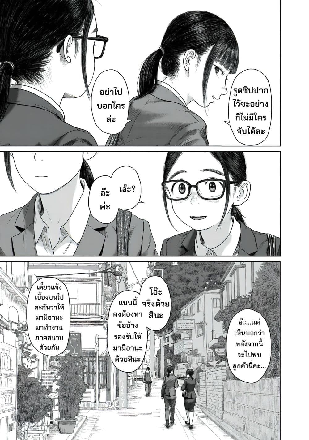 Pura Pura Chicketta page 27