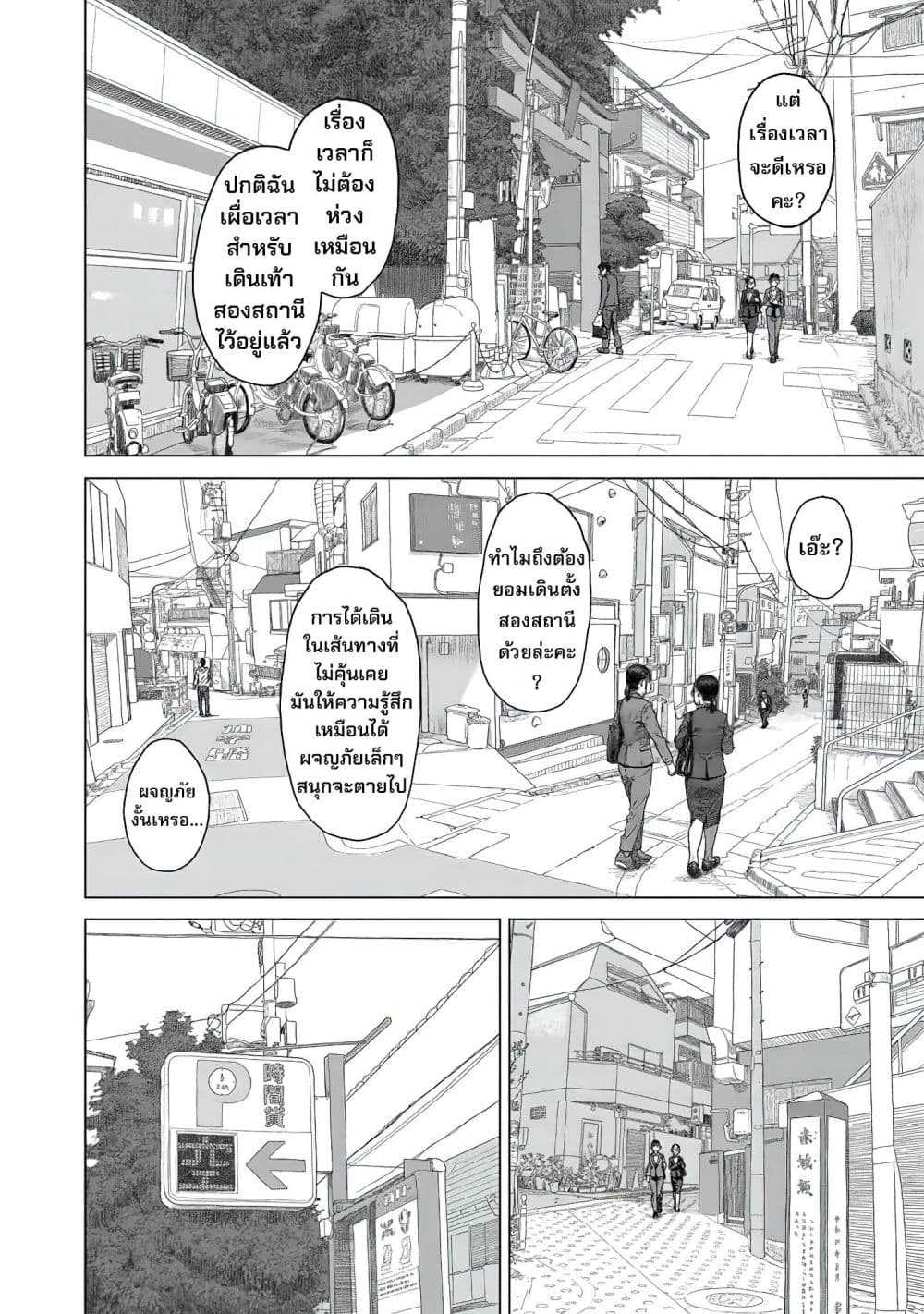Pura Pura Chicketta page 28