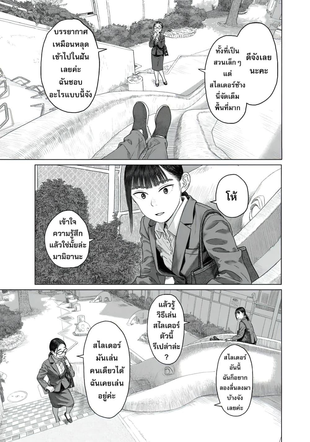 Pura Pura Chicketta page 31