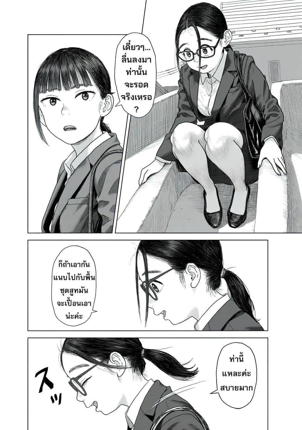 Pura Pura Chicketta page 32