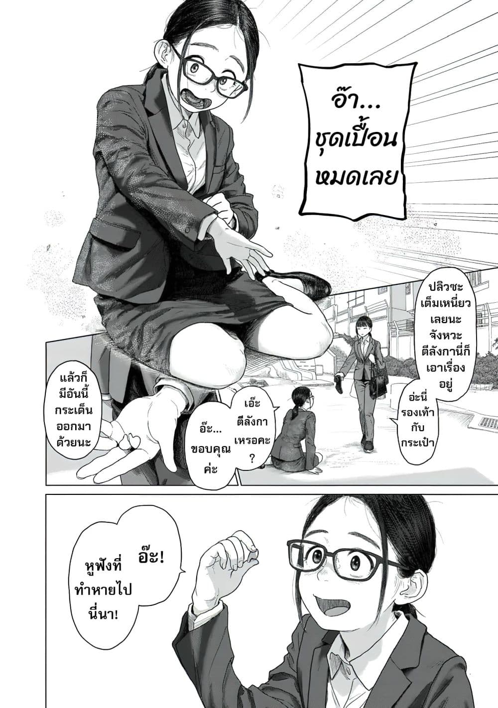 Pura Pura Chicketta page 34