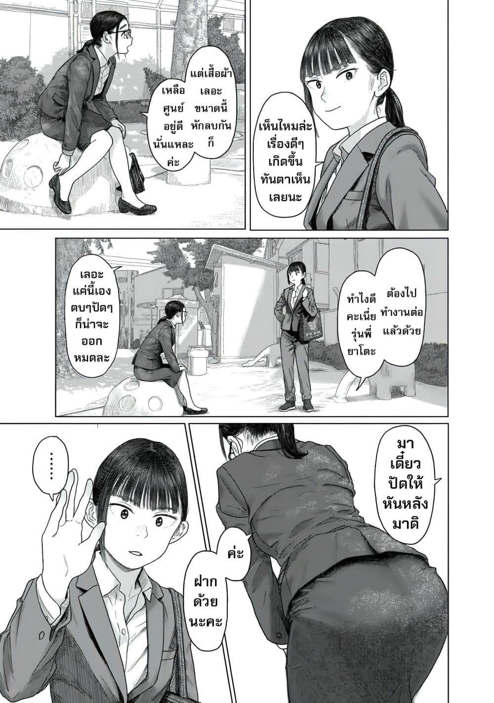 Pura Pura Chicketta page 35