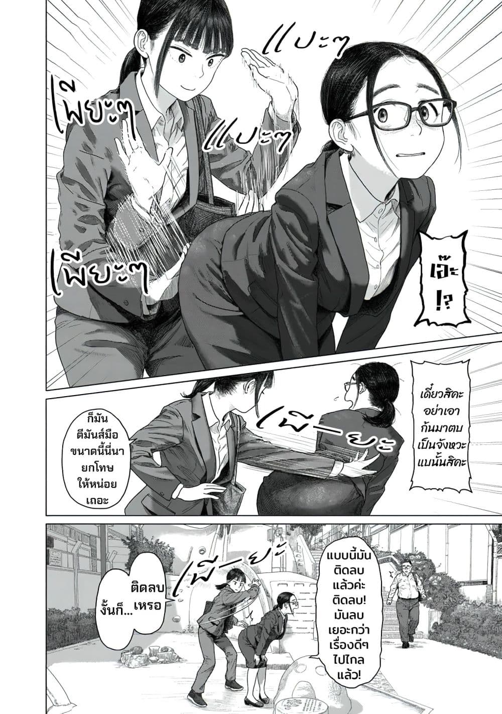 Pura Pura Chicketta page 36