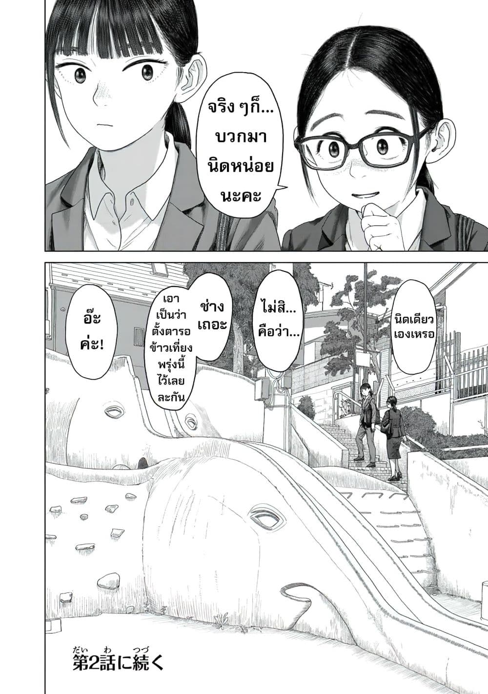 Pura Pura Chicketta page 38