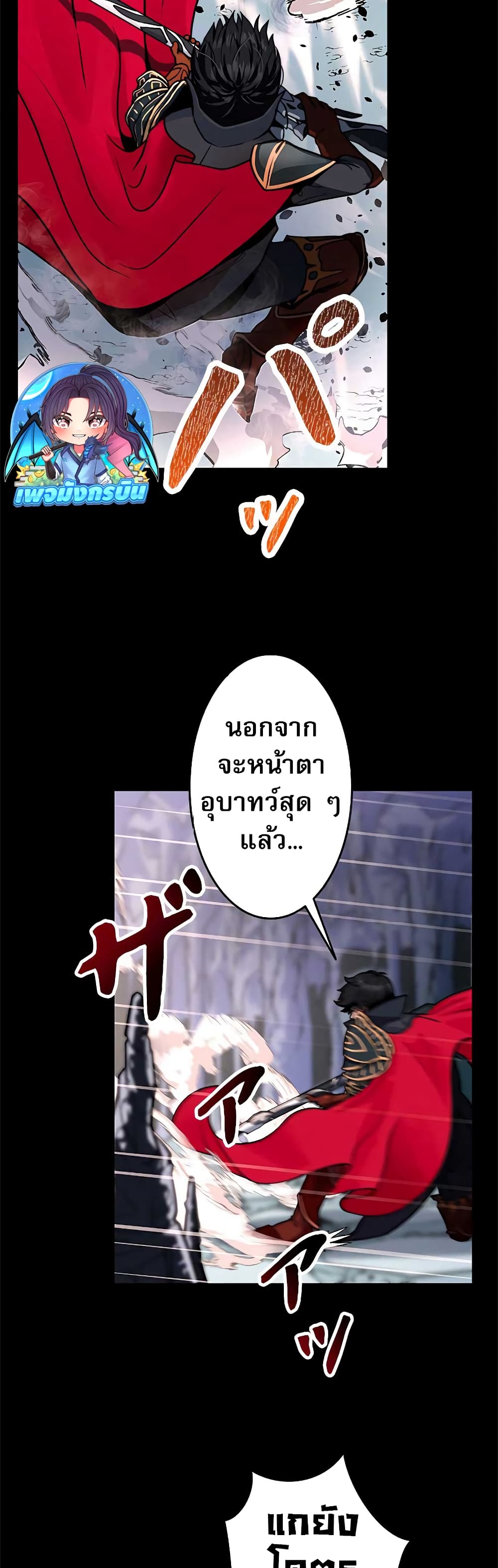 Putting My Life on the Line, I Go All-in on Luck Enhancement page 6