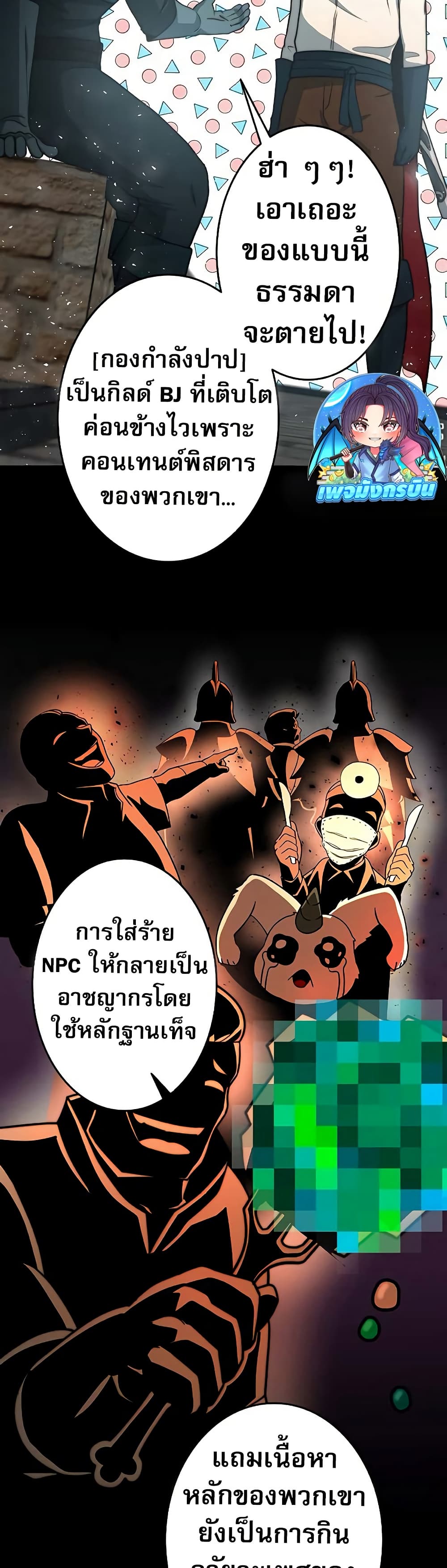 Putting My Life on the Line, I Go All-in on Luck Enhancement page 33