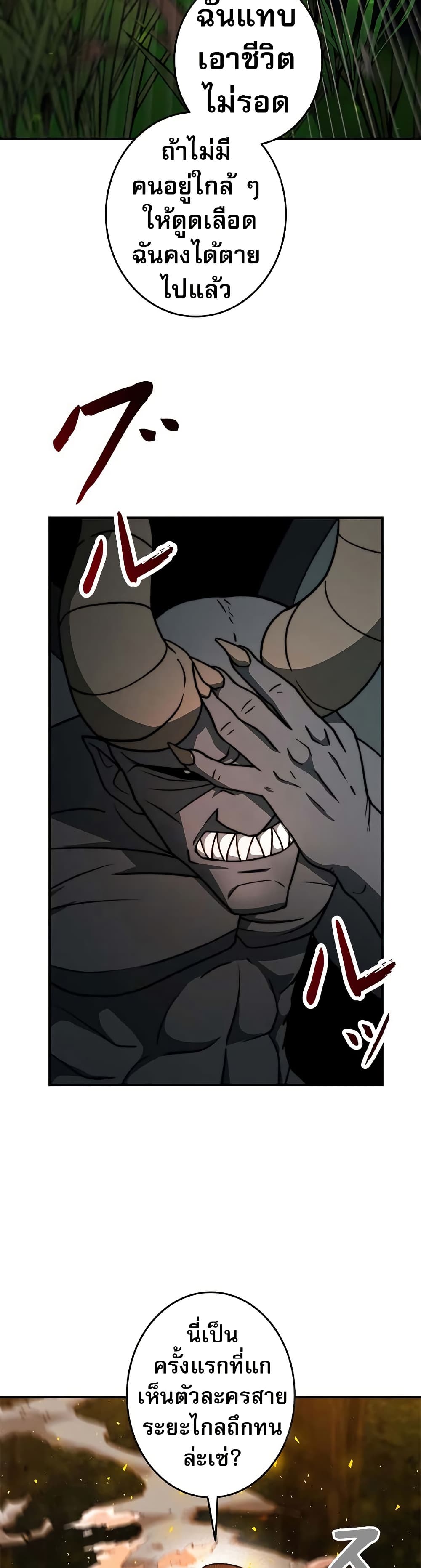 Putting My Life on the Line, I Go All-in on Luck Enhancement page 7