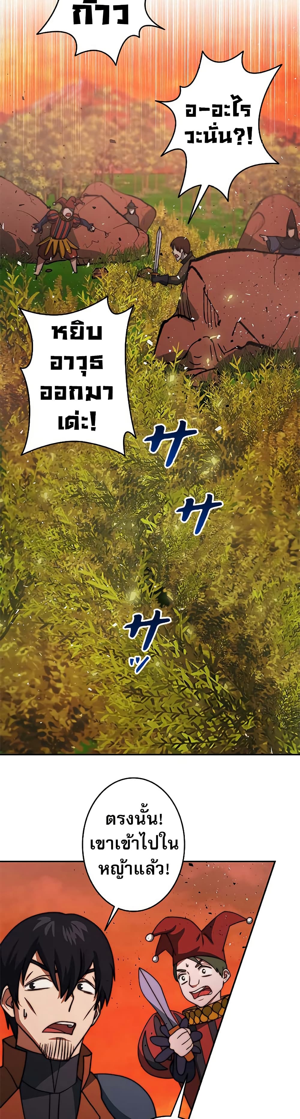 Putting My Life on the Line, I Go All-in on Luck Enhancement page 21