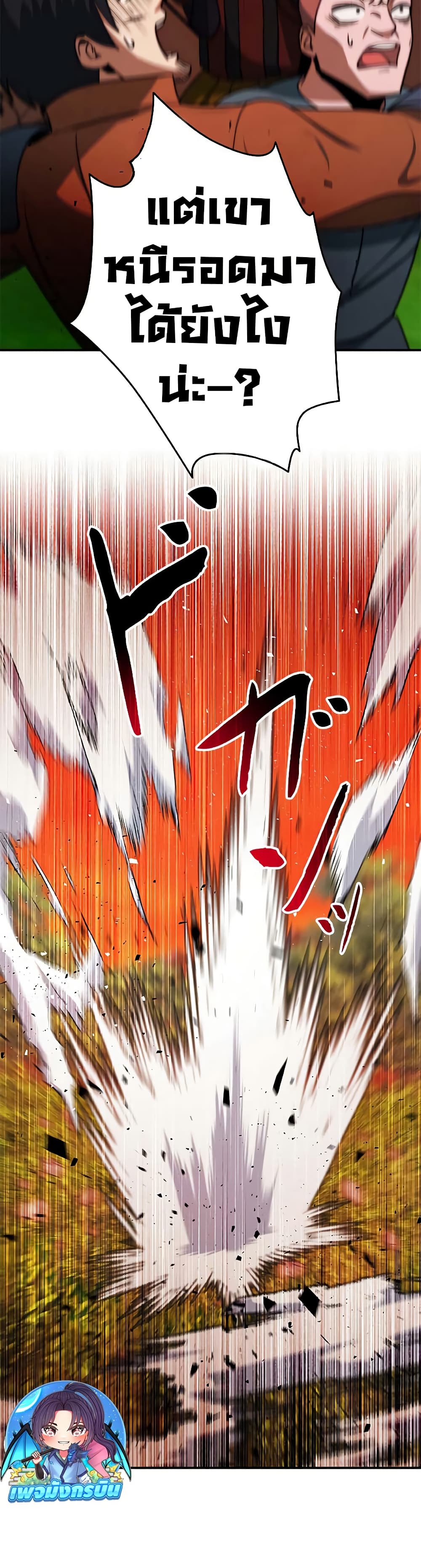 Putting My Life on the Line, I Go All-in on Luck Enhancement page 23