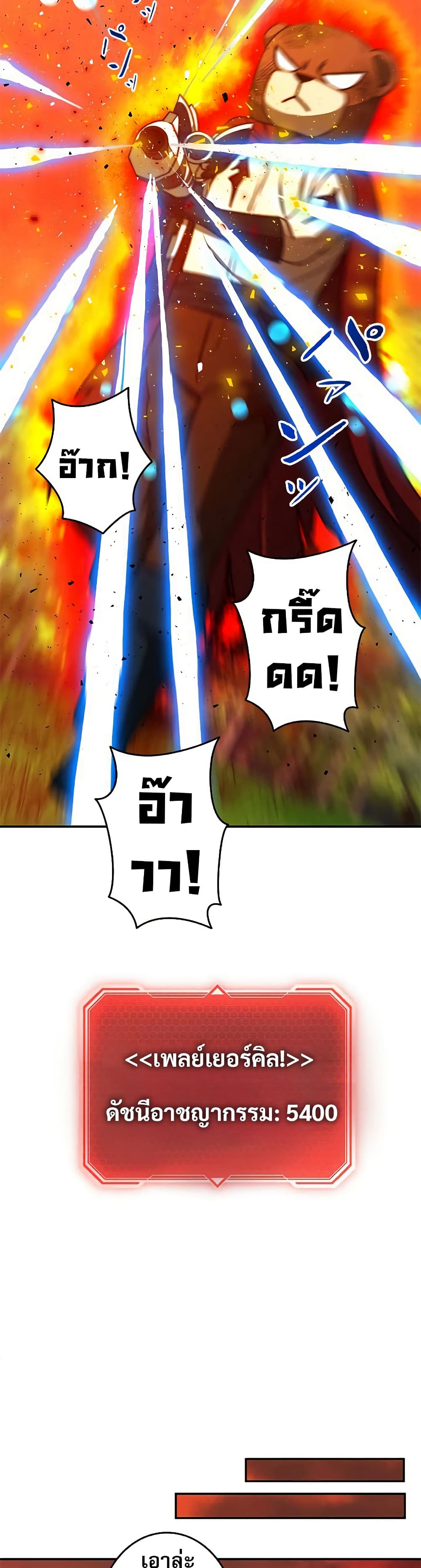 Putting My Life on the Line, I Go All-in on Luck Enhancement page 37