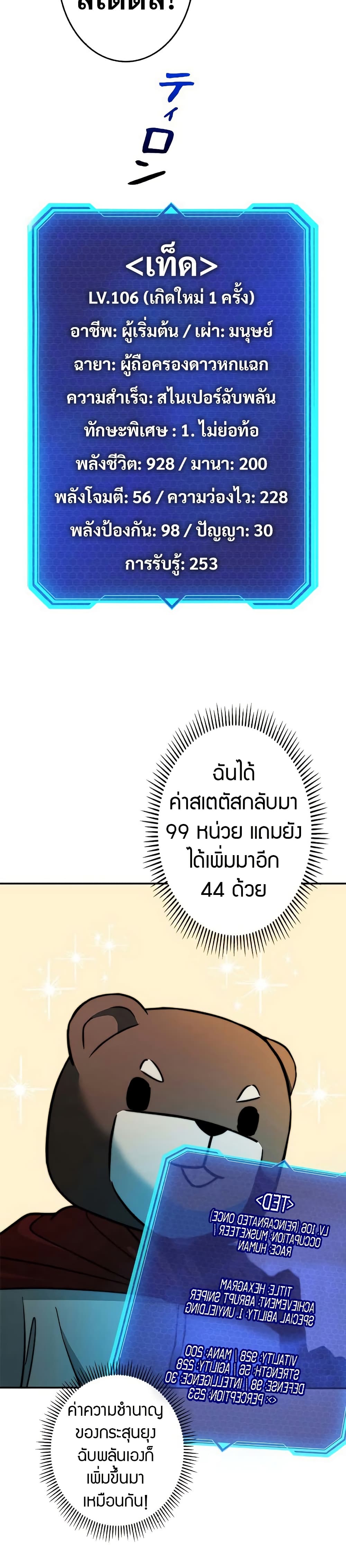 Putting My Life on the Line, I Go All-in on Luck Enhancement page 37