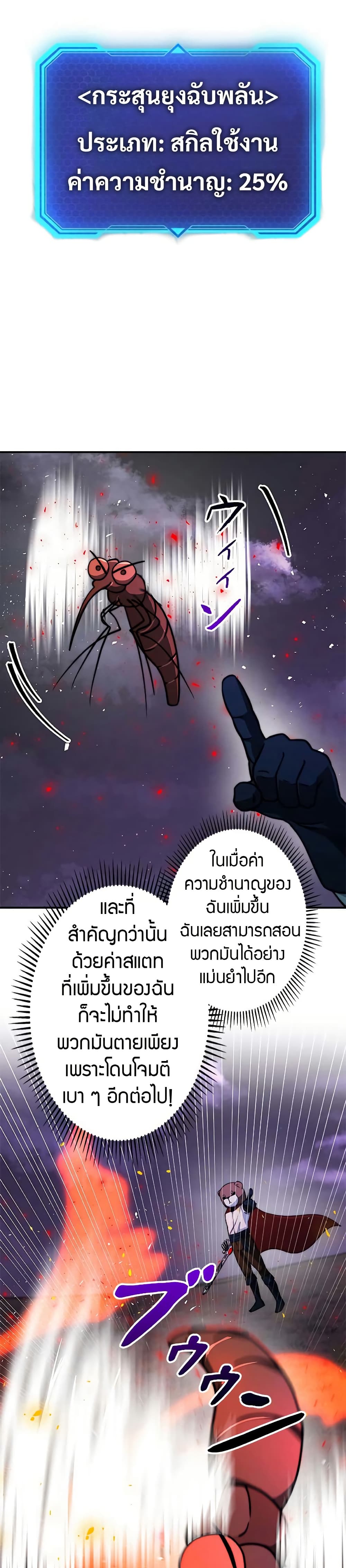 Putting My Life on the Line, I Go All-in on Luck Enhancement page 38