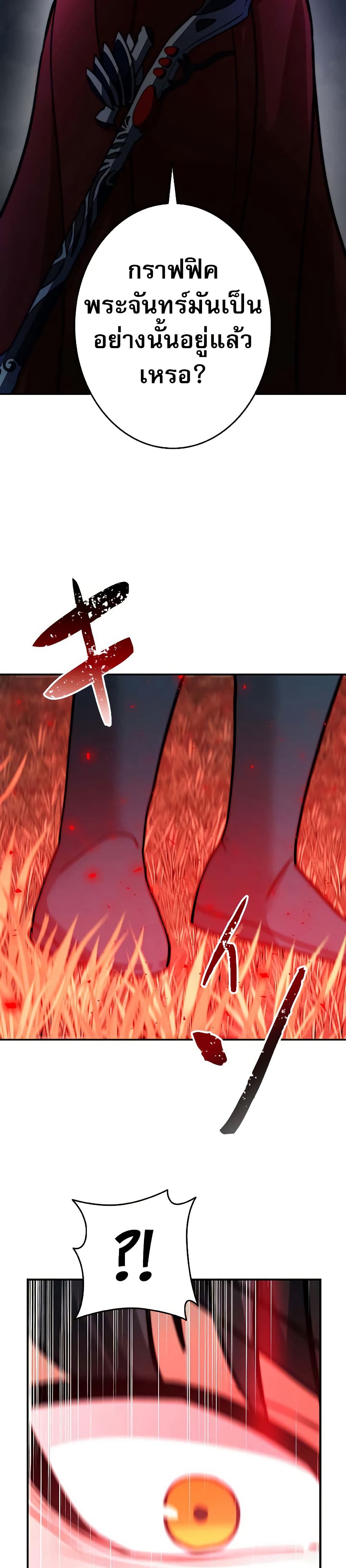 Putting My Life on the Line, I Go All-in on Luck Enhancement page 41
