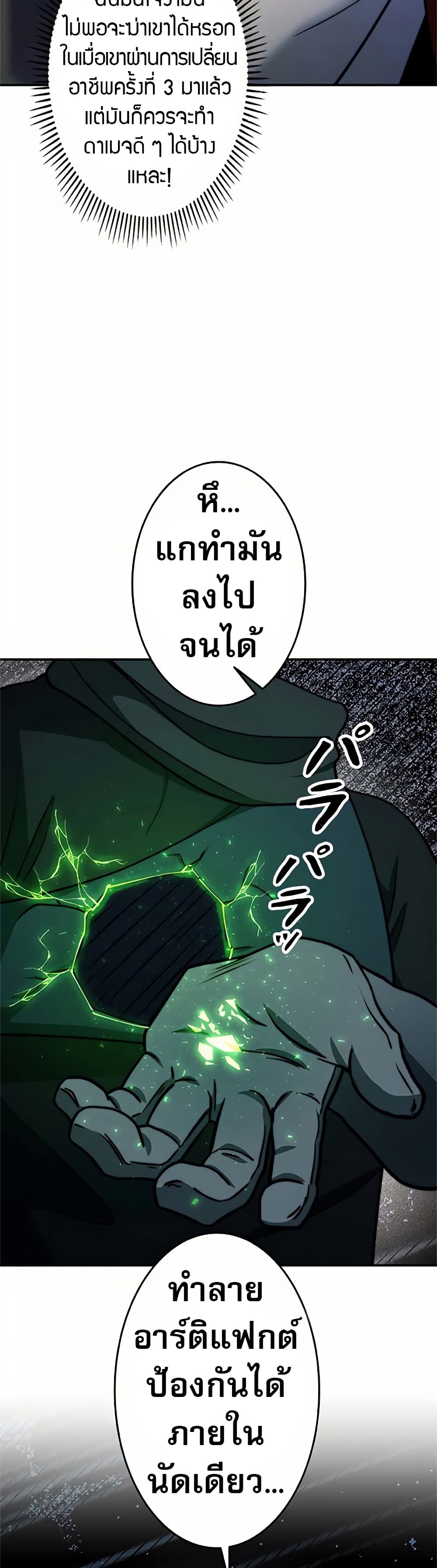 Putting My Life on the Line, I Go All-in on Luck Enhancement page 18