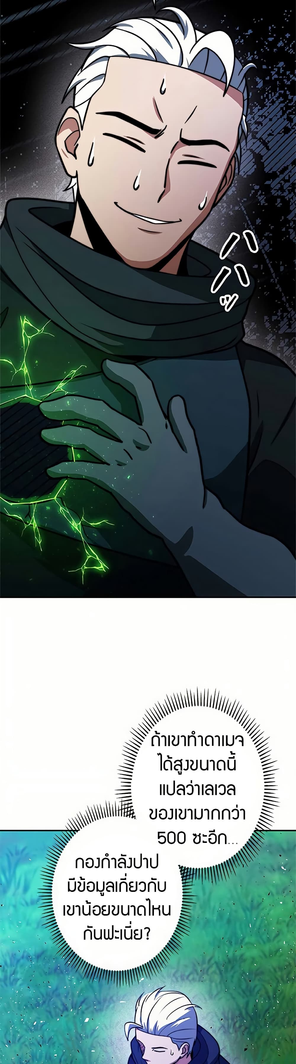 Putting My Life on the Line, I Go All-in on Luck Enhancement page 19