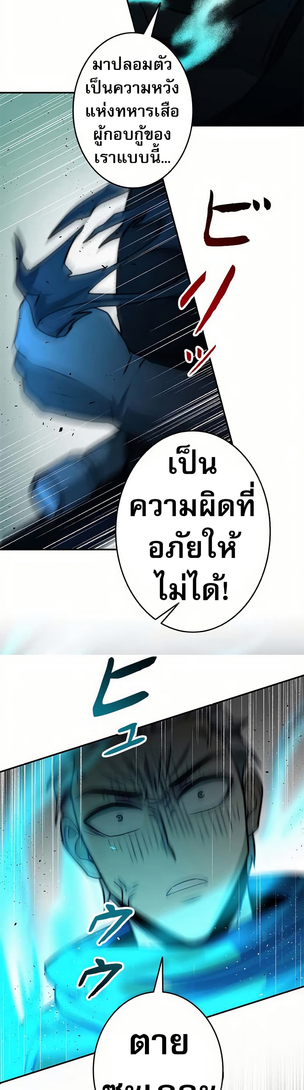 Putting My Life on the Line, I Go All-in on Luck Enhancement page 48