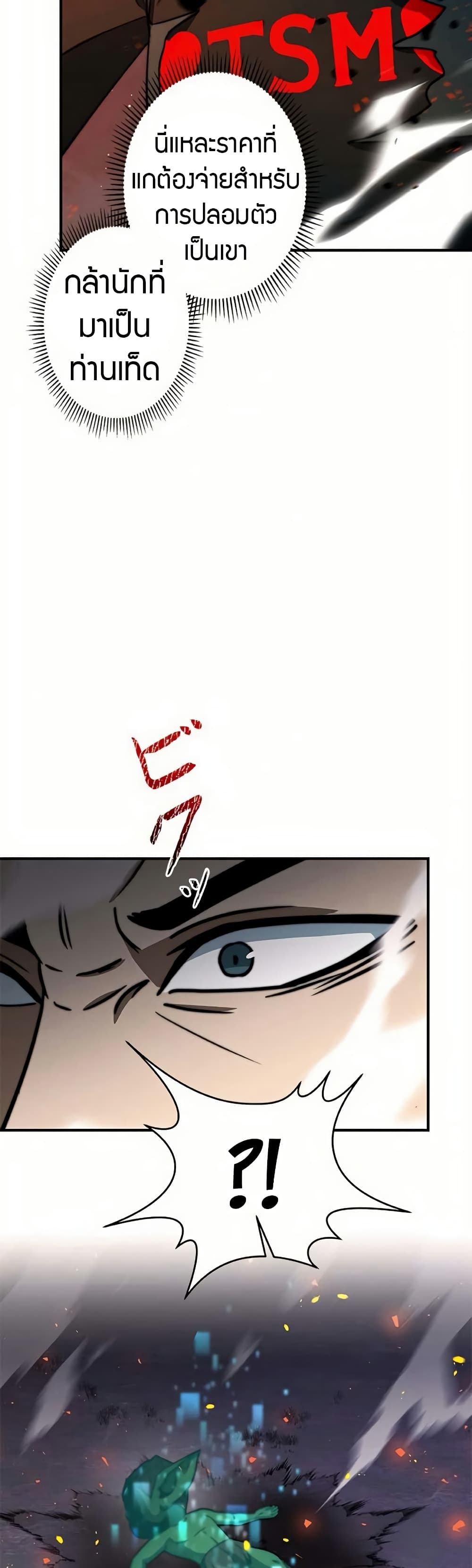 Putting My Life on the Line, I Go All-in on Luck Enhancement page 17