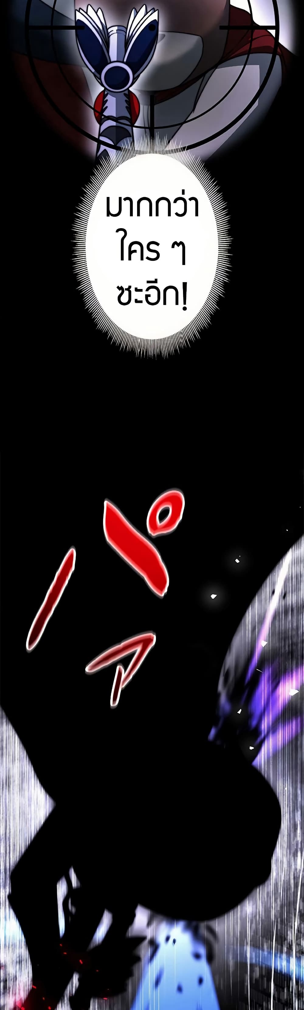 Putting My Life on the Line, I Go All-in on Luck Enhancement page 24