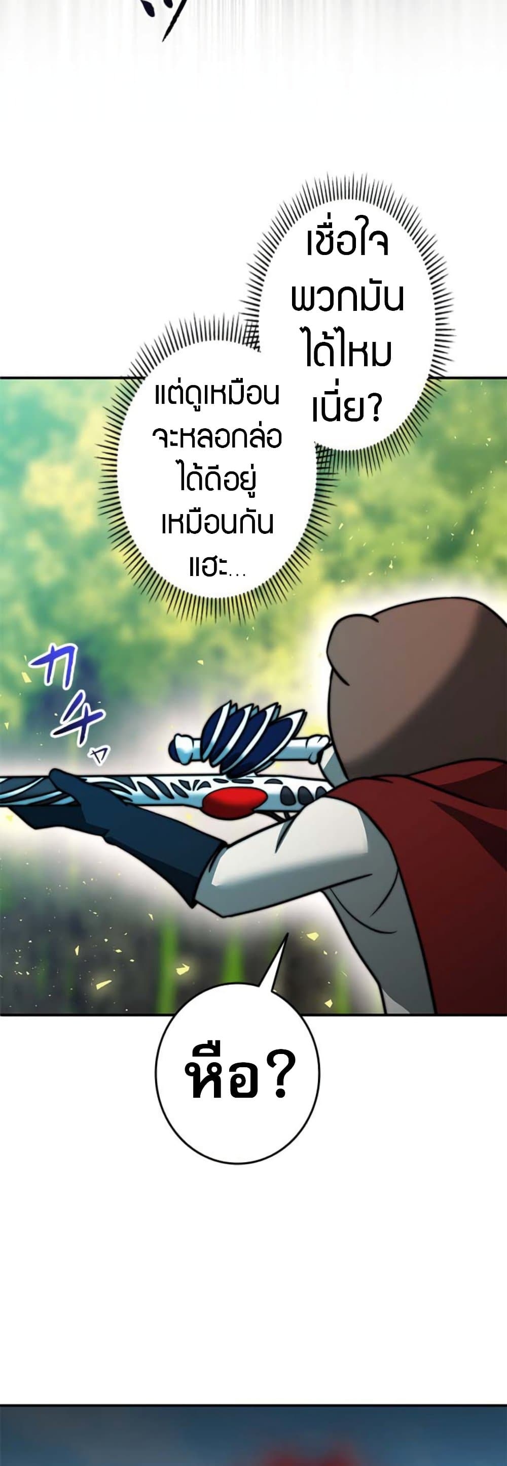 Putting My Life on the Line, I Go All-in on Luck Enhancement page 38