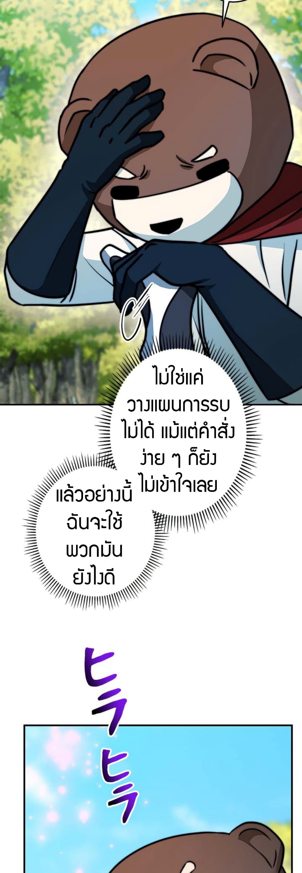 Putting My Life on the Line, I Go All-in on Luck Enhancement page 47