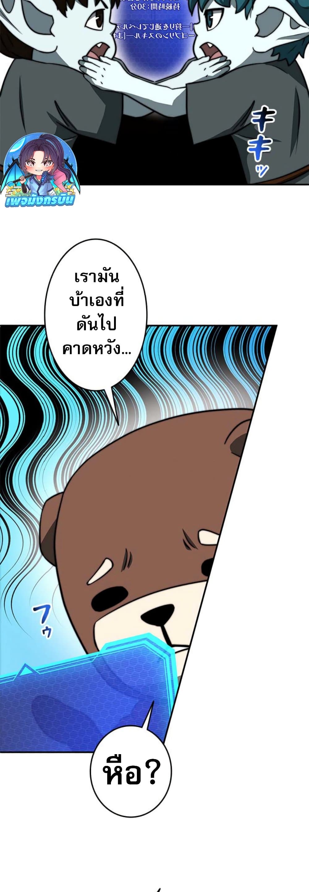 Putting My Life on the Line, I Go All-in on Luck Enhancement page 61