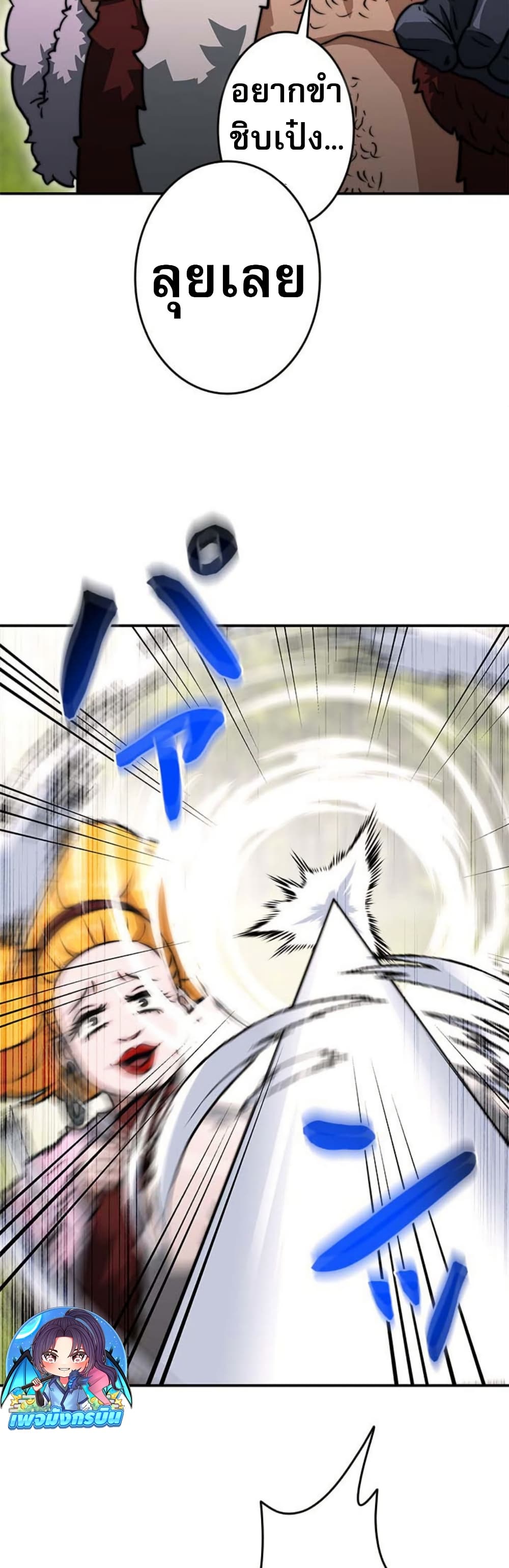 Putting My Life on the Line, I Go All-in on Luck Enhancement page 37