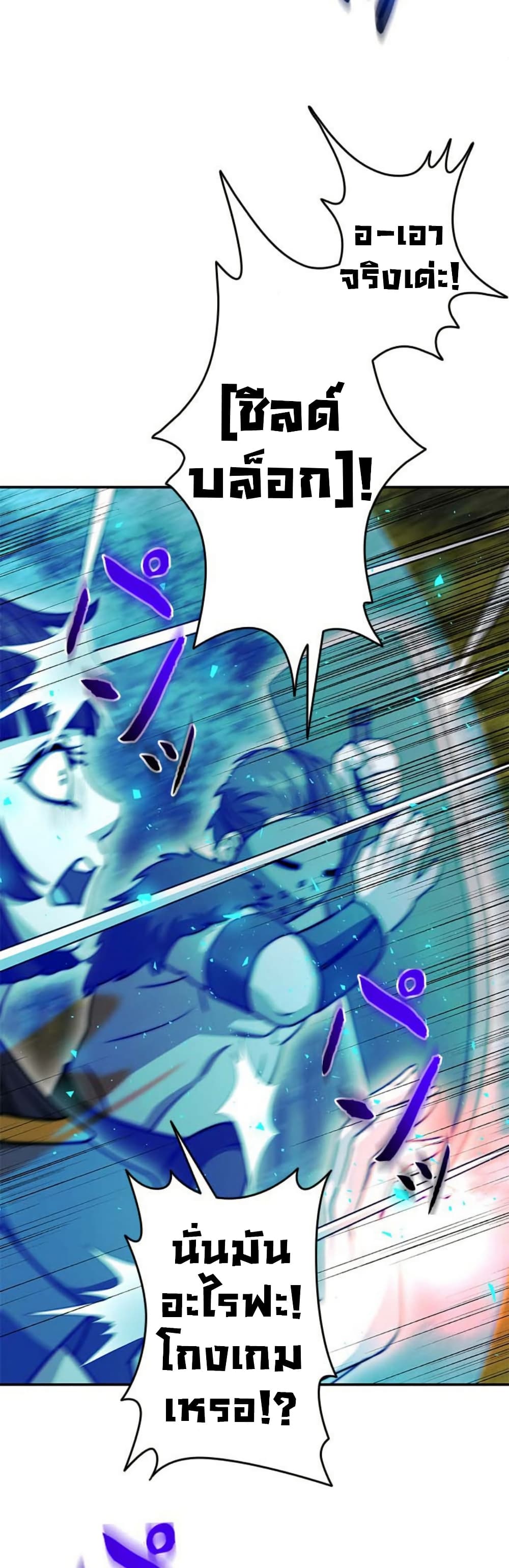 Putting My Life on the Line, I Go All-in on Luck Enhancement page 40