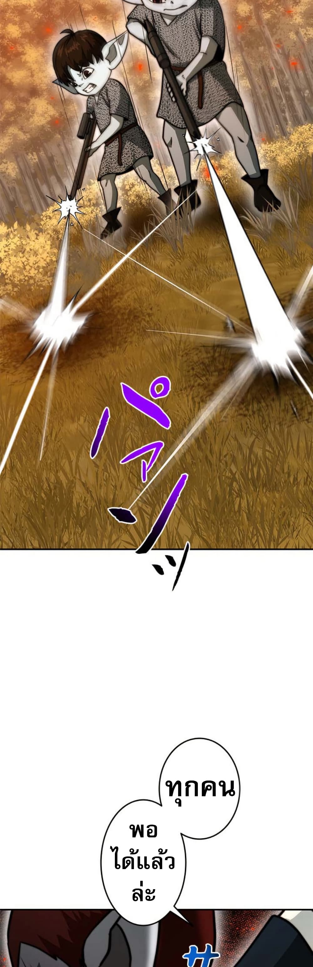 Putting My Life on the Line, I Go All-in on Luck Enhancement page 44