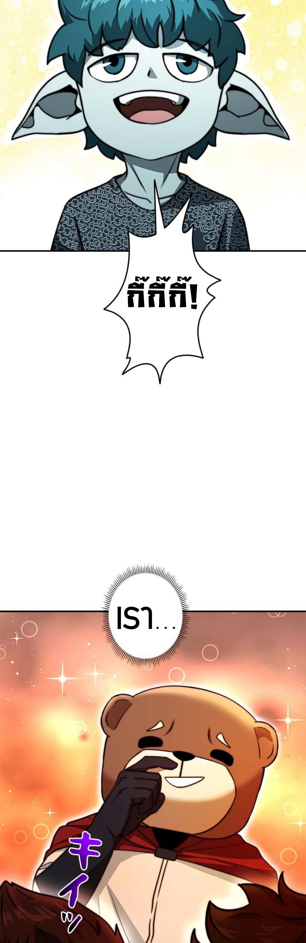Putting My Life on the Line, I Go All-in on Luck Enhancement page 51