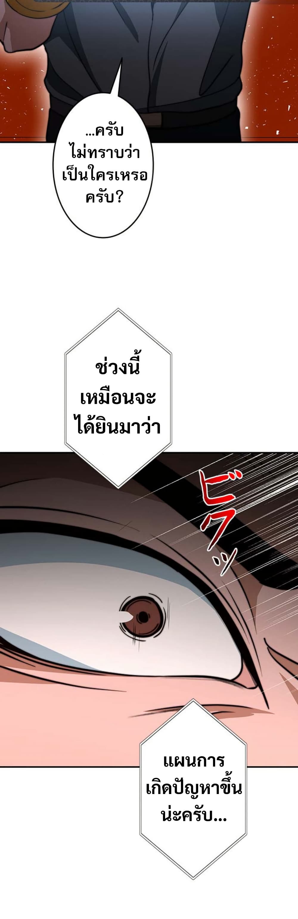 Putting My Life on the Line, I Go All-in on Luck Enhancement page 58