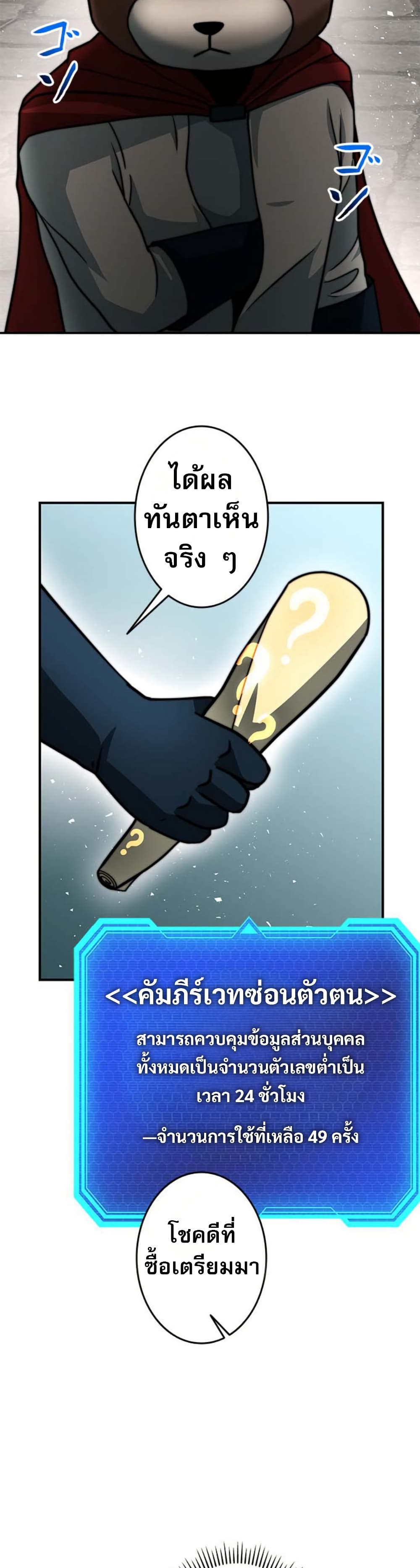 Putting My Life on the Line, I Go All-in on Luck Enhancement page 16