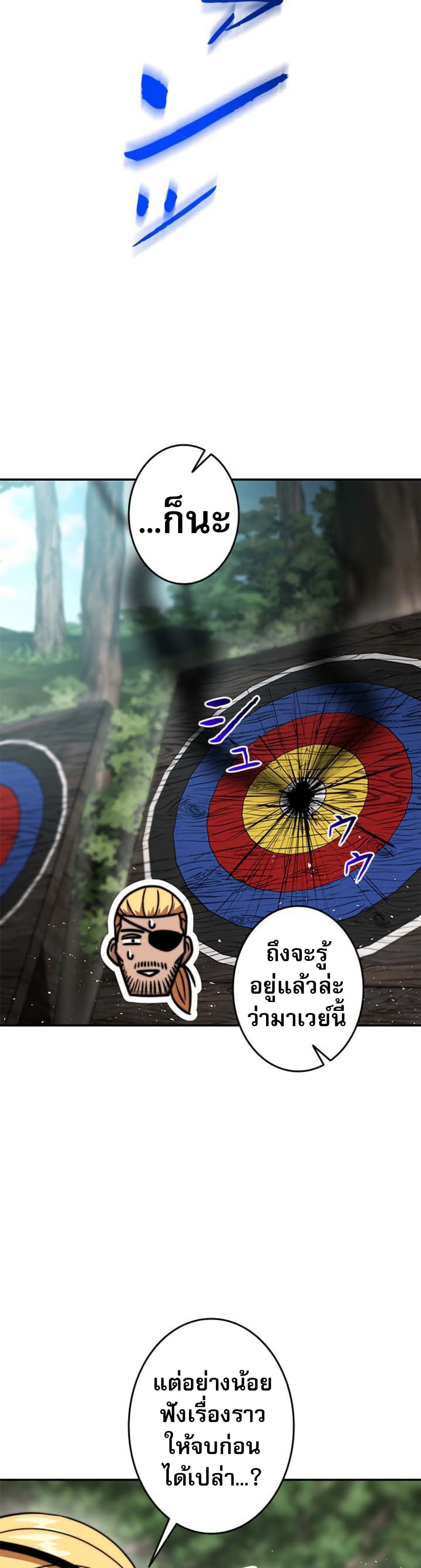 Putting My Life on the Line, I Go All-in on Luck Enhancement page 42