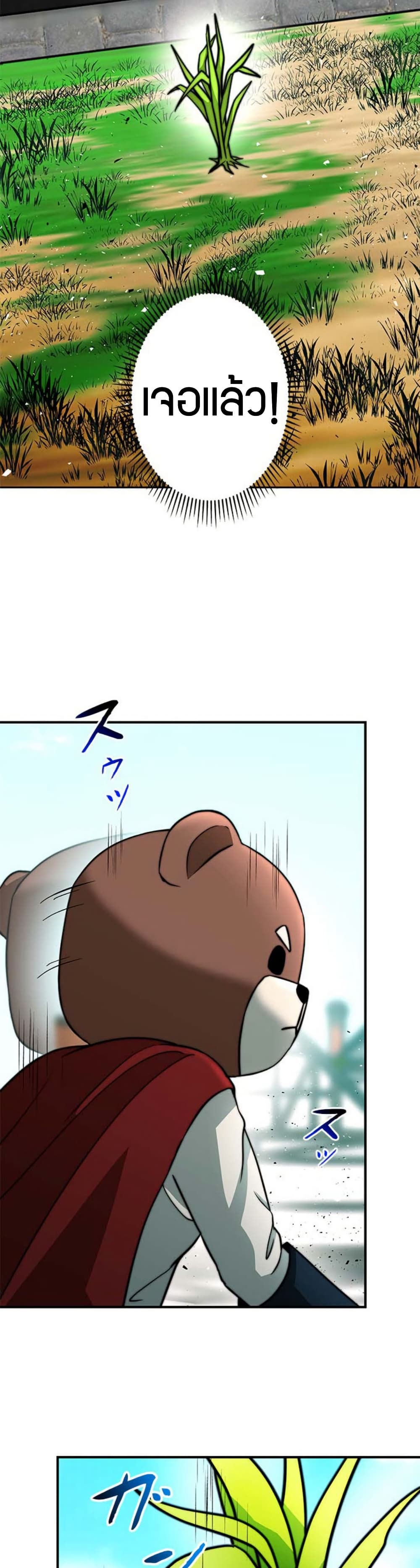 Putting My Life on the Line, I Go All-in on Luck Enhancement page 48